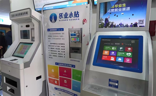 云創智能自助終端機